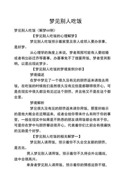 梦到自己吃饭是什么意思_梦见吃饭好不好