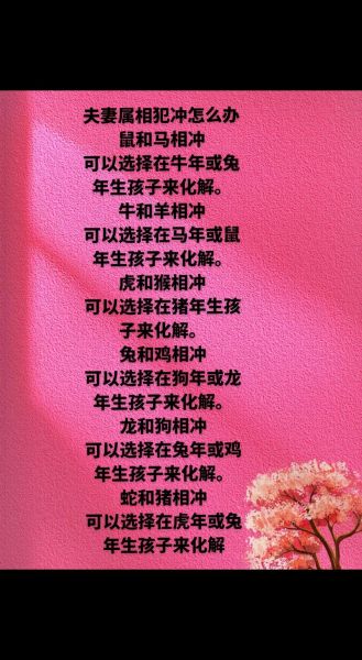 妨属相了怎么办_妨属相了如何化解