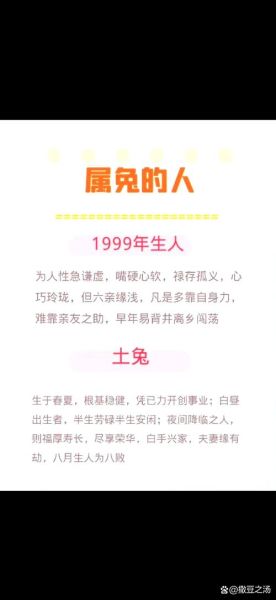 1999年属兔今年运势怎么样_1999年属兔2024年运势详解