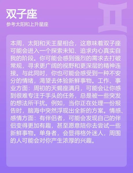 本周星座运势_如何提升感情运