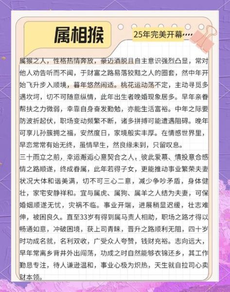 猴年感情运势如何_属猴人今年桃花运好吗