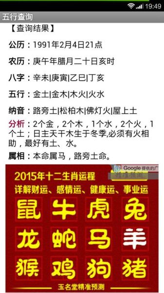 90年属马五行缺什么_90年属马五行属性是什么