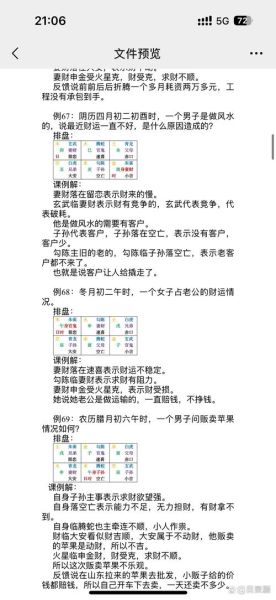 梦到算卦人是什么意思_梦到算卦人预示什么