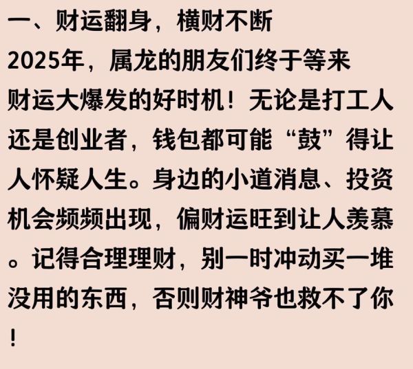 属龙的人适合做什么职业_属龙人一生运势如何