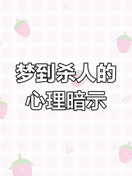 梦到小孩被杀是什么意思_如何化解噩梦