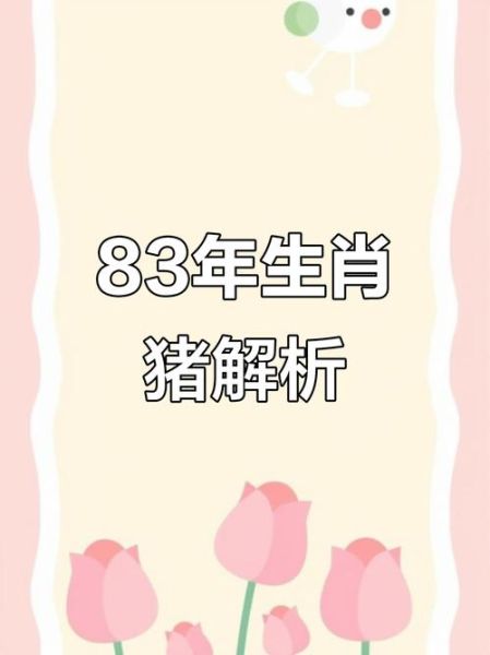 83属猪2016年运势_2016年属猪财运如何