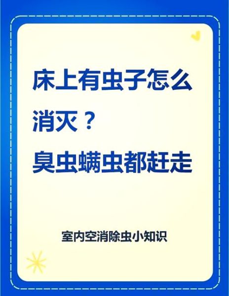 梦到臭虫是什么意思_如何化解