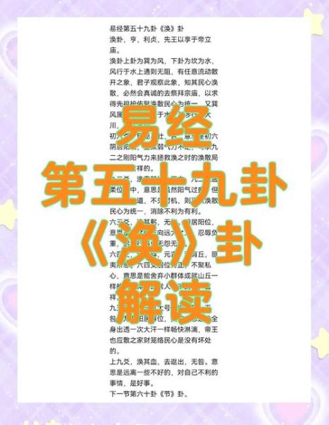 涣卦运势如何_涣卦感情事业财运全解