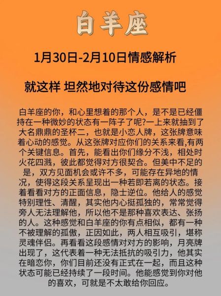 白羊座8月运势2019_白羊座8月爱情事业如何