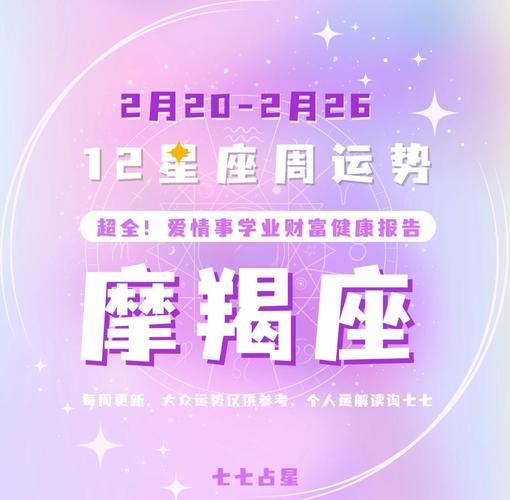 摩羯座今日运势查询_紫薇星座网准吗