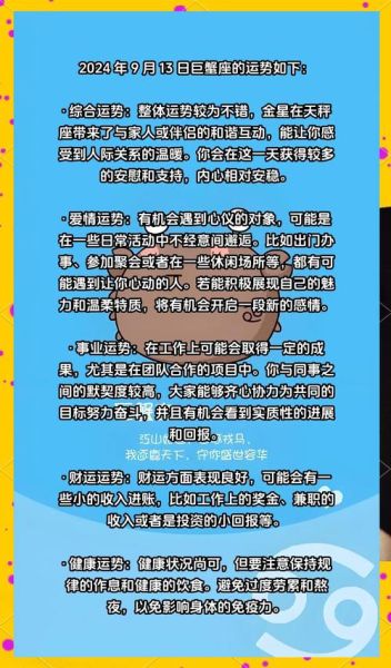 巨蟹座下周运势最准_巨蟹座下周要注意什么