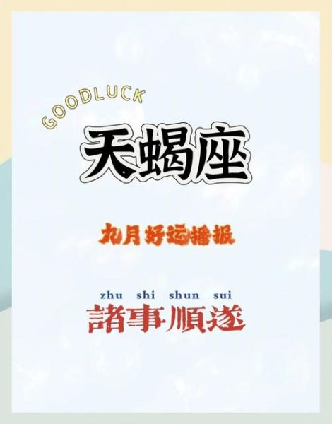 天蝎座九月运势详解_天蝎座九月感情走向