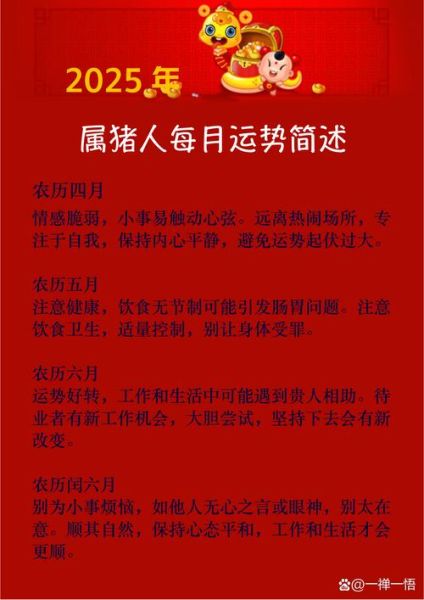 71年属猪人2025年运势如何_71年属猪人今年财运怎么样