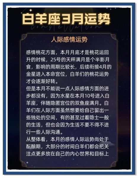 白羊女本周运势_如何提升桃花运