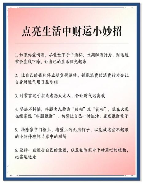 今年财运不好怎么办_如何破解财运低迷
