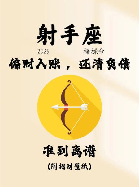射手男今天财运如何_射手男今日偏财运势