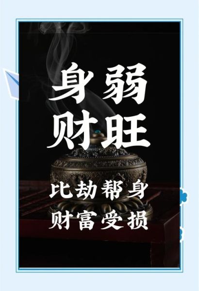 身弱官杀旺走财运怎么办_如何化解官杀旺