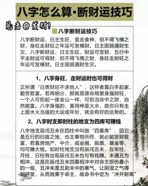 八字看财运准吗_八字测财运方法有哪些