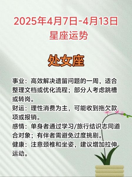 下周星座运势早知道_如何提前规划幸运周