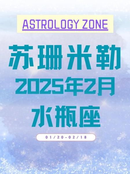 水瓶座6月运势如何_苏珊米勒2024详解