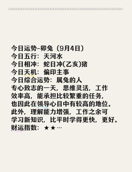 2017属兔学业运势_如何提升成绩