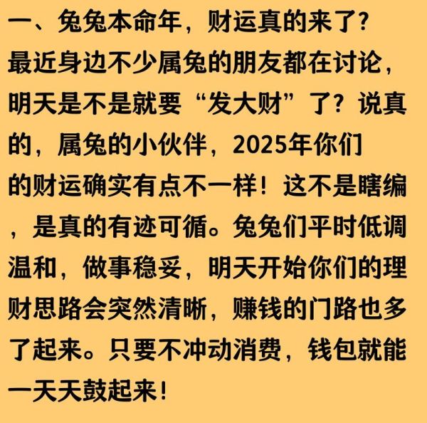 属兔的人财运好吗_属兔人一生财富走势