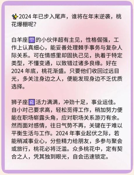 2024年12星座运势详解_如何转运提升桃花运
