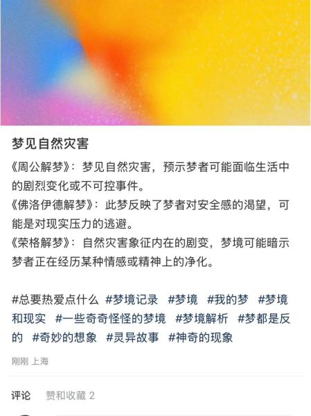 梦到森林大火是什么意思_森林火灾梦境解析