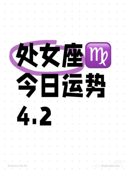 处女座女生今日运势如何_处女座女生今日幸运色