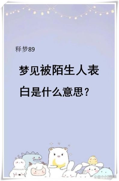 梦见暗恋的人是什么意思_如何面对梦中告白