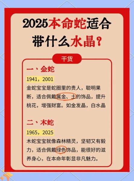属龙和属蛇适合戴什么水晶_属龙属蛇水晶选择禁忌