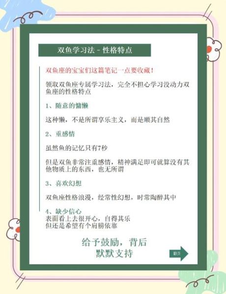 双鱼座明天学习运势如何_双鱼座明日学习提分秘诀