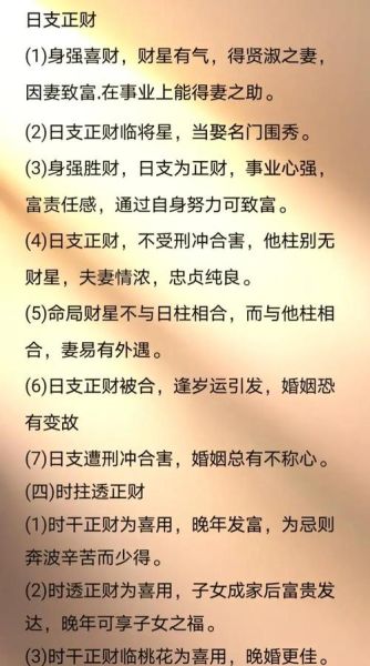 男正财运是什么意思_男命正财旺如何看财运