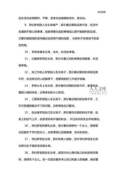 梦见自己又生了一个女儿_意味着什么