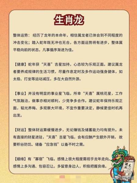 2025年属龙人运势如何_属龙人2025年财运怎么样