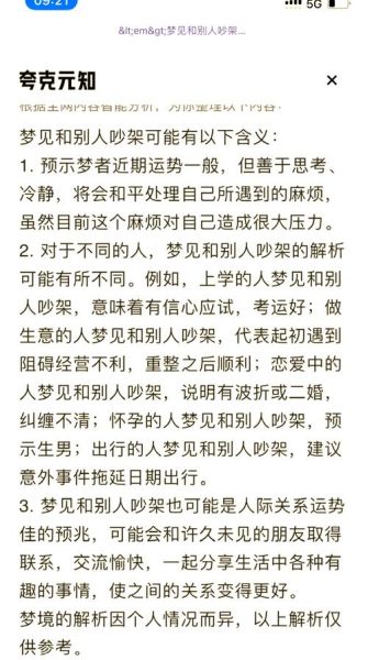 梦到和小姑子吵架_周公解梦