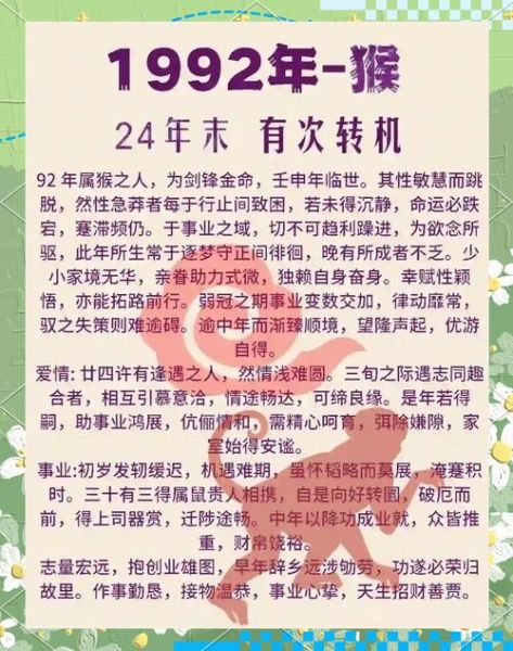 92属猴女2024运势如何_92年属猴女感情运好吗