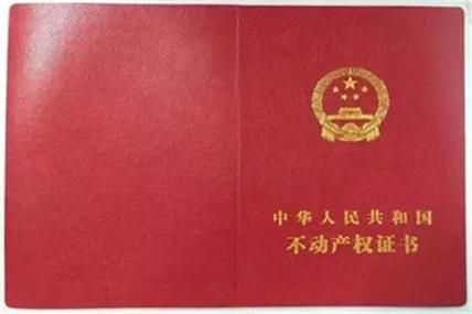 梦到房产证是什么意思_梦到房产证丢了怎么办