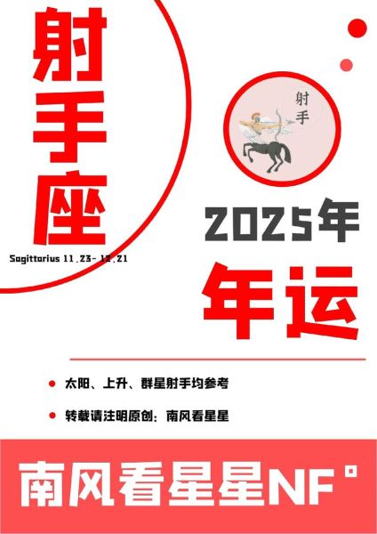 射手座2025年运势详解_射手座2025年运势如何