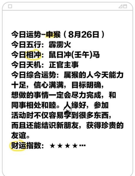 属猴的今年运势如何_2024属猴人全年运程详解