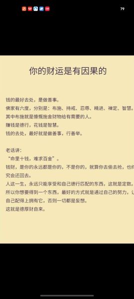 如何增加财运_财运经文有哪些