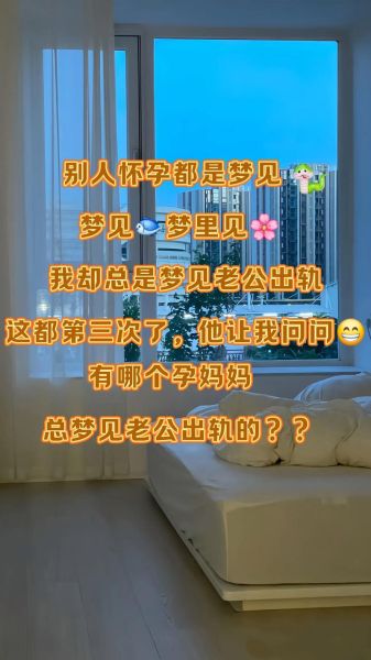 总是做梦梦到老公出轨_怎么办
