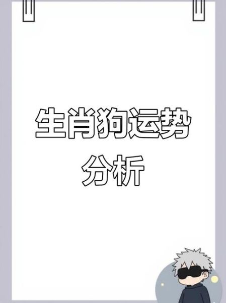 属狗人2017年7月运势如何_属狗人七月份财运好吗