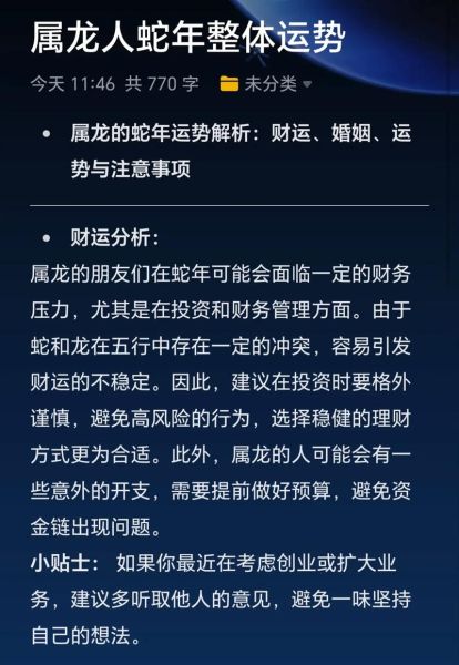 属龙本周财运如何_属龙本周财运提升方法
