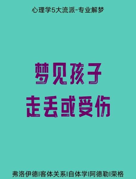 梦到女儿丢了_梦见孩子失踪怎么办