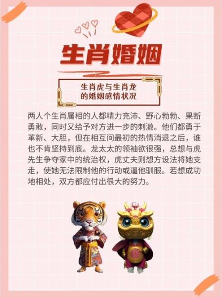 属龙和属虎的合不合_龙和虎婚配怎么样