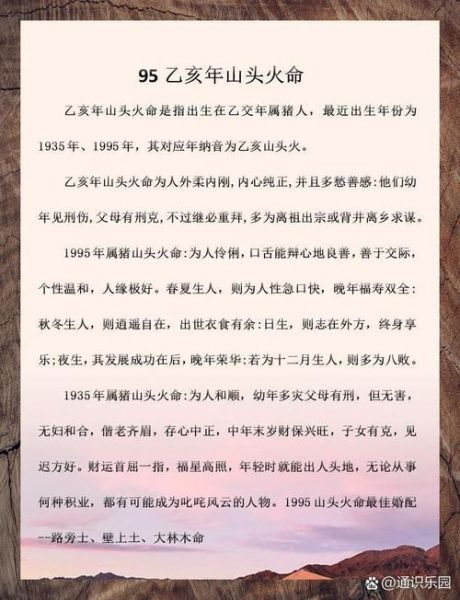 山下火命财运如何_山下火命适合做什么生意