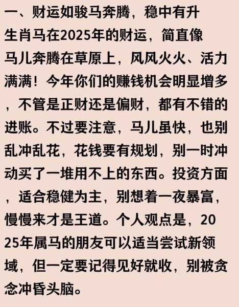 2019属马女运势详解_如何提升财运