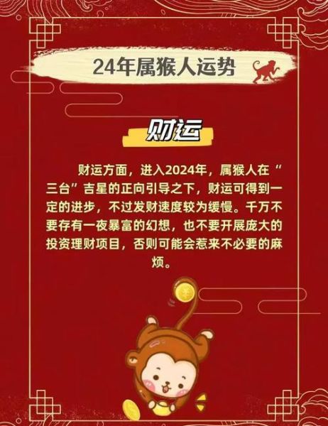 1980年属猴女2024运势_事业财运感情健康全解析
