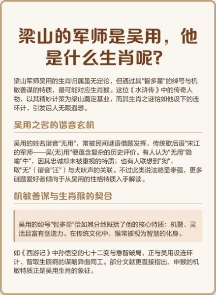 吴用属什么生肖_吴用生肖性格解析